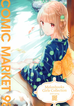 (C98)Melonbooks Girls Collection 2020 spring