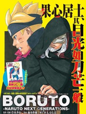 博人传BORUTO